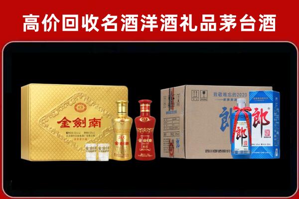 双流区回收剑南春酒